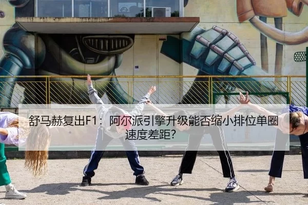 shu-ma-he-fu-chu-a-er-pai-yin-qing-sheng-ji-neng-fou-suo-xiao-pai-wei-dan-quan-su-du-cha-ju-3-513.jpg