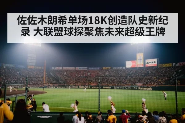 baseball stadium night game
