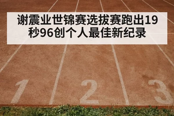 track and field race