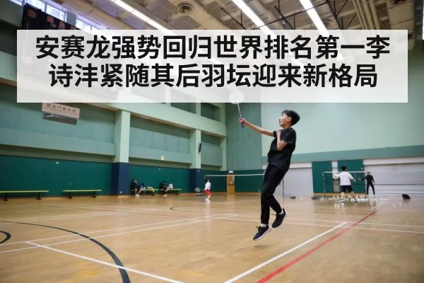 badminton court action
